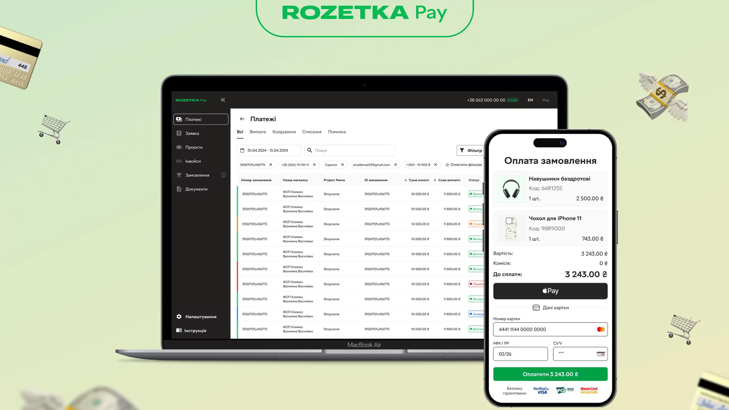 RozetkaPay